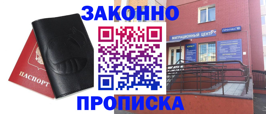 временная регистрация законно в Губахе