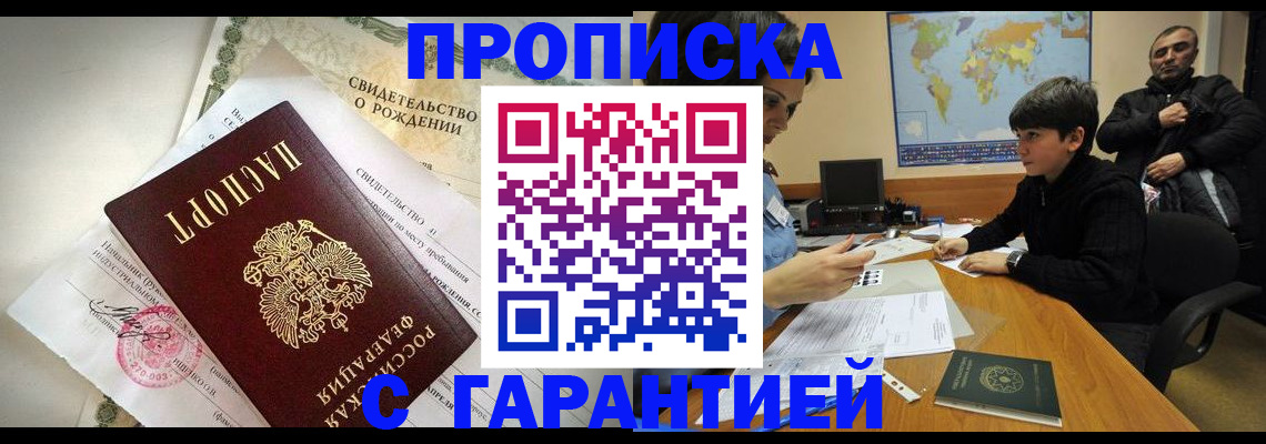 временная регистрация в квартире в Губахе